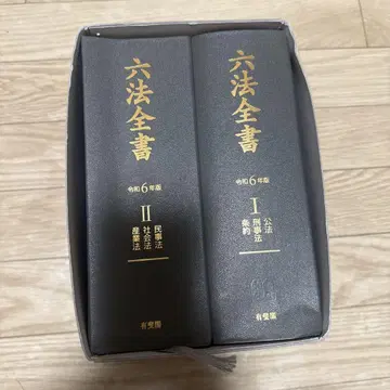 육법전서 레이와 6년판