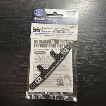타미야 미니 사륜구동 HG 카본 리어 와이드 스테이 (3mm)