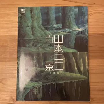 야마모토 이경