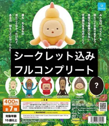 코비토 도감 앉은 마스코트 4 컴플리트 세트