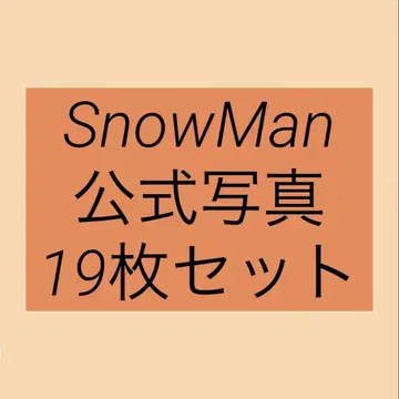 Snow Man 단체 공식 사진 19매 세트