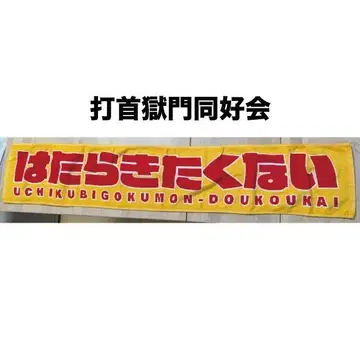 [일하기 싫어] 타월 밴딩 라이브 페스티벌