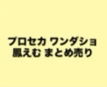 프로세카 원더쇼 오오토리 에무 묶음 판매