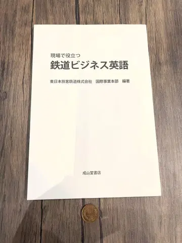 현장에서 유용한 철도 비즈니스 영어 (재단)