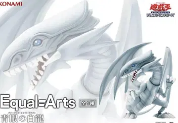 유희왕 카드 게임 Equal Arts 푸른 눈의 백룡