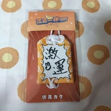 1221. 니지산지 삼미일체 굉장한 부적!!!!!! 후시미 가쿠
