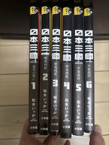 일본 삼국 1-6권 세트