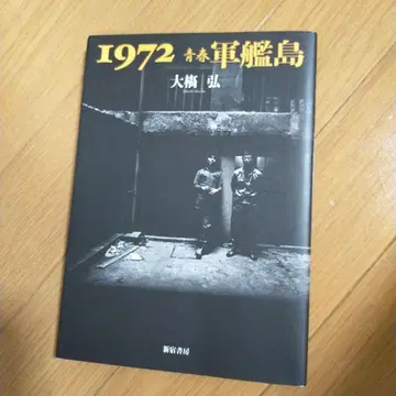 1972 청춘 군함도