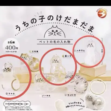 우리 아이의 털뭉치 구슬 가챠 정품