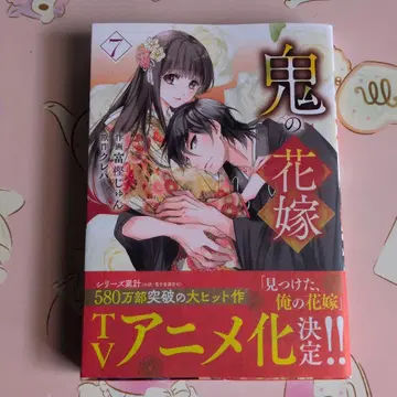 귀신의 신부 7