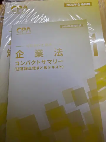 기업법 텍스트 세트 2026년 합격 목표