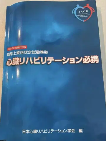 심장 재활 필휴 2022년판