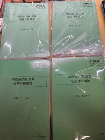 재무회계론 계산 단답 대책 강의 다나카 레쥬메 4권 세트