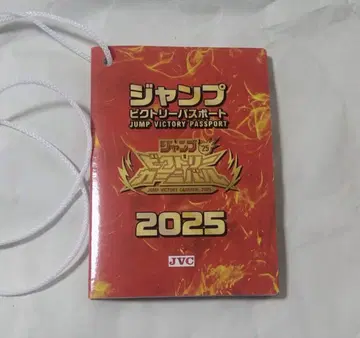 점프 빅토리 여권 2025