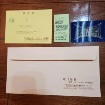 나카가와 아키노리 전단지 등 여러가지