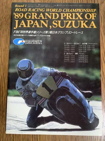 89 GRAND PRIX OF JAPAN, SUZUKA 프로그램