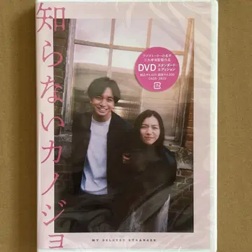 나카지마 켄토 milet 주연 영화 [모르는 그녀] DVD