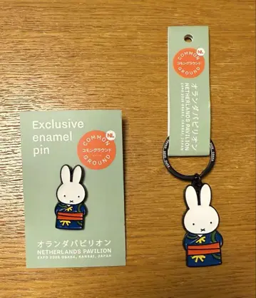 미피 오사카 엑스포 네덜란드관 한정판 핀 배지 키링 2점