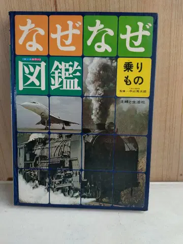 왜 왜 도감 탈것
