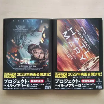 프로젝트 헤일 메어리 상, 하