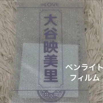 이코러브 오타니 에미리 응원봉 필름 킹블레이드 시트 응원봉
