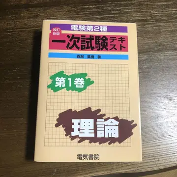 전험 제2종 1차 시험 텍스트 제1권