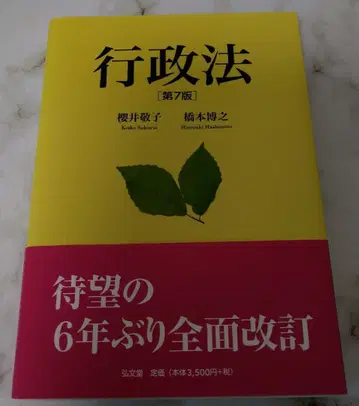 행정법 = Administrative Law
