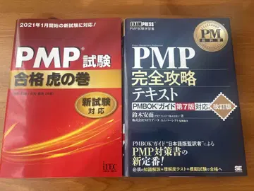 [미사용 새상품] PMP 시험 합격 비법 & 완전 공략 텍스트