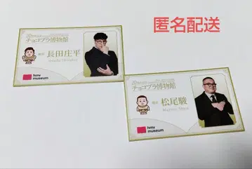 초코플라 박물관 구매 혜택 2매 세트