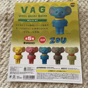 VAG 시리즈 43 ZOU 캡슐 토이 대지