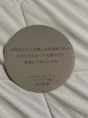 CLAMP전 대사 스티커 키노모토 사쿠라