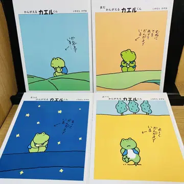 생각하는 카에루 군 이와무라 카즈오 전권 그림책 세트