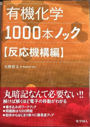 유기화학 1000제 반응 메커니즘 편