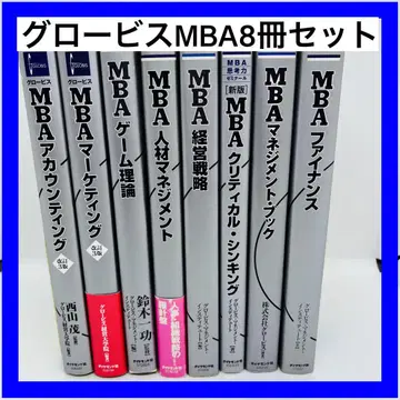 글로비스 MBA 8권 세트
