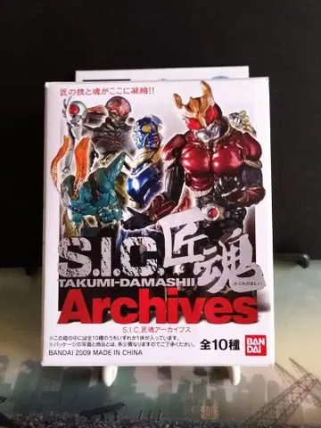 S.I.C. 타쿠미다마시 Archives 피규어 키카이다 아티스트 컬러