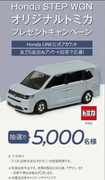 Honda STEP WGN 오리지널 토미카 5000대 한정