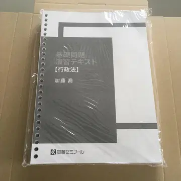 사법시험 가토 세미나 2024 기초문제 연습 텍스트 행정법