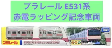 타카라토미 프라레일 E531계 빨간색 전철 랩핑 기념 차량 기차 완구