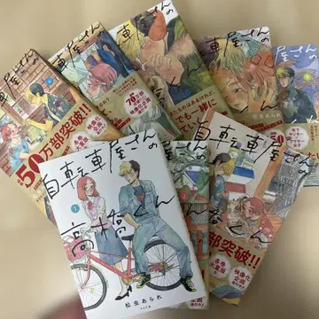 자전거 가게 타카하시 군 1~8권 세트