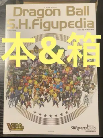 본과 상자만 Dragon Ball S.H.Figupedia