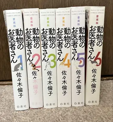 동물 의사 선생님 애장판 1~6 전6권