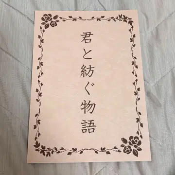킹프리 너와 자아내는 이야기