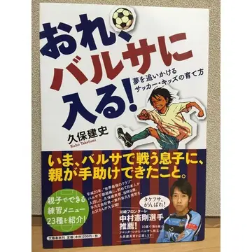 [ 새상품급 무료배송 ] 오레, 바르사에 들어가다! 쿠보 타케후사