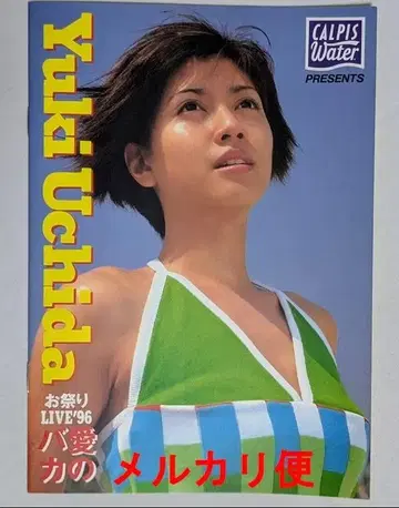 우치다 유키 Yuki Uchida 축제 LIVE'96 사랑의 바보 팜플렛