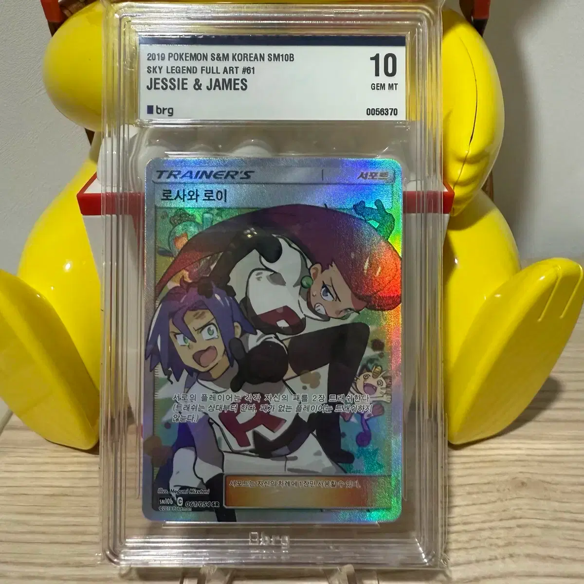 Pokemon Card] Sky Legend Jessie & James SR BRG 10 on Bunjang Global Site.