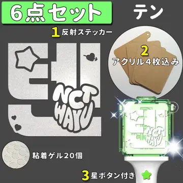텐 NCT wayv 응원봉 스티커 아크릴 참