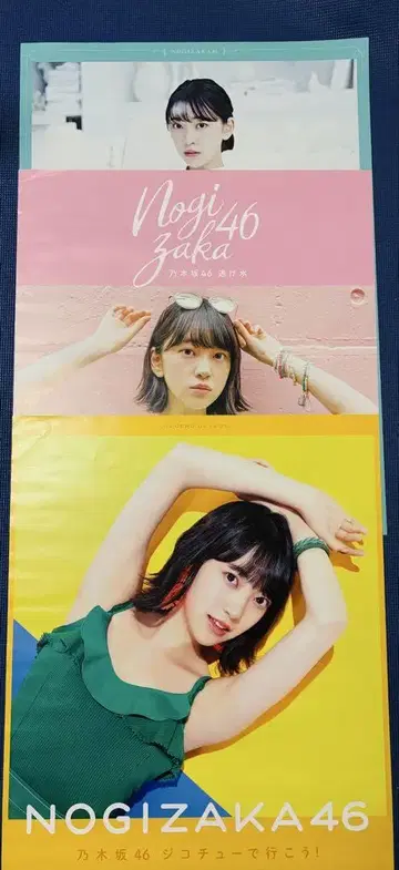 3장 노기자카46 포스터