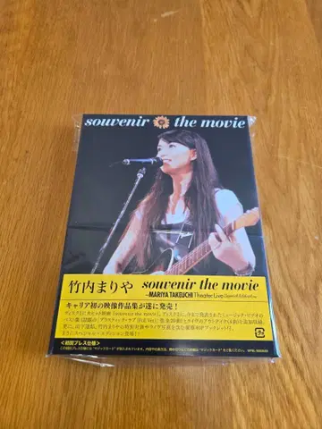 다케우치 마리야 souvenir the movie DVD 초회판