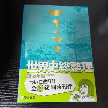 세계사 총정리 2