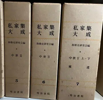 사가집대성 전7권 세트 메이지서원